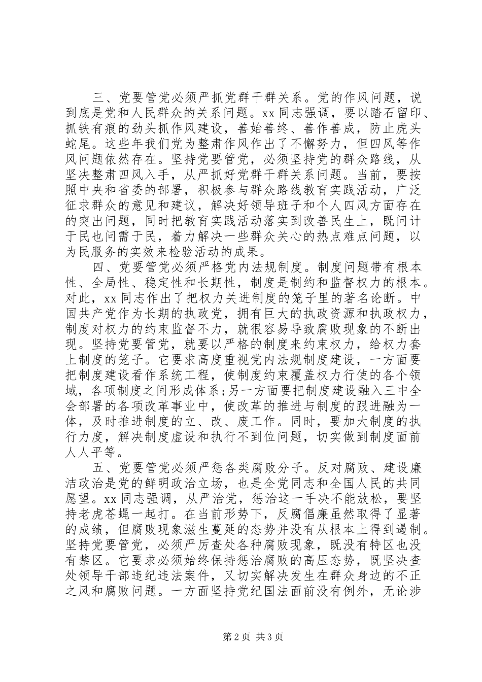 从严治党主题教育学习心得体会 _第2页