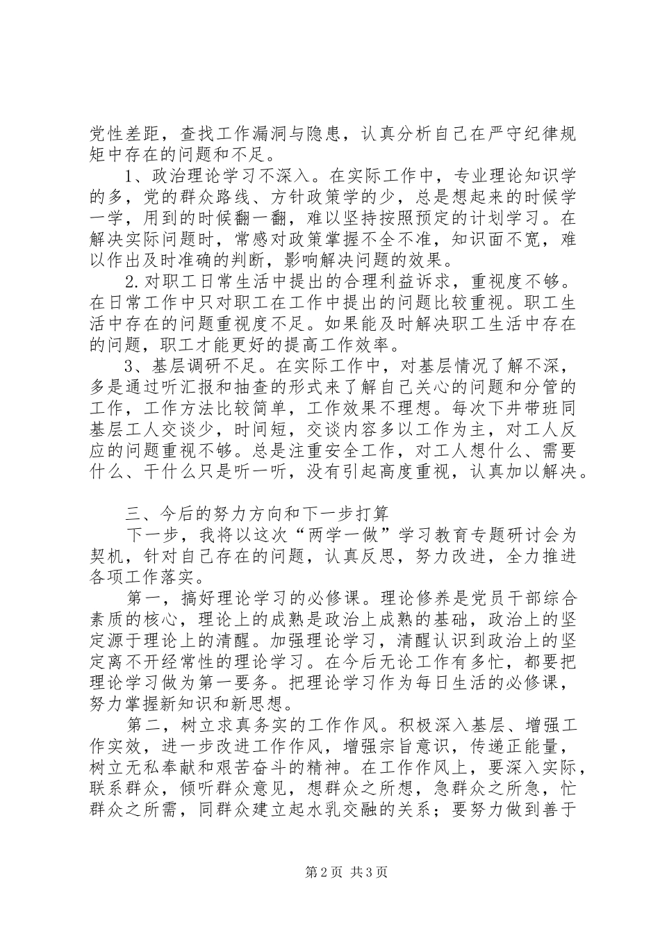 两学一做第二阶段心得体会 _第2页