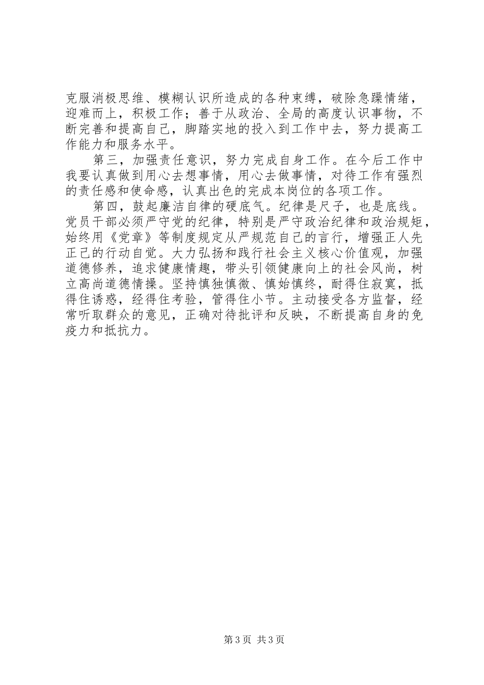 两学一做第二阶段心得体会 _第3页