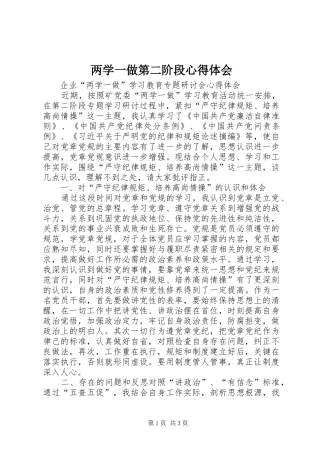 两学一做第二阶段心得体会 