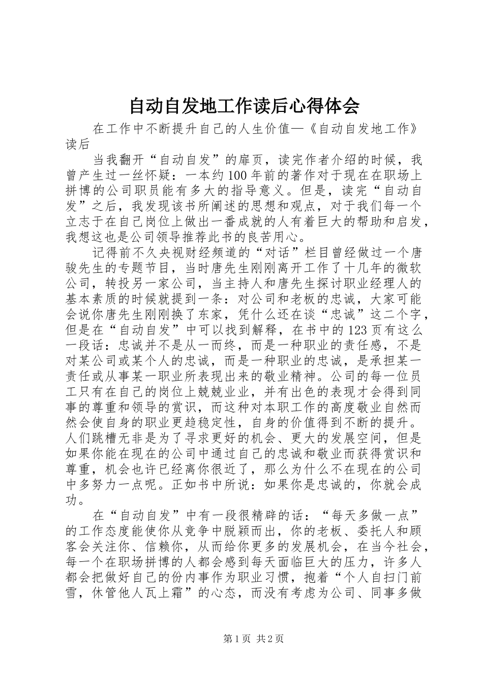 自动自发地工作读后心得体会 _第1页