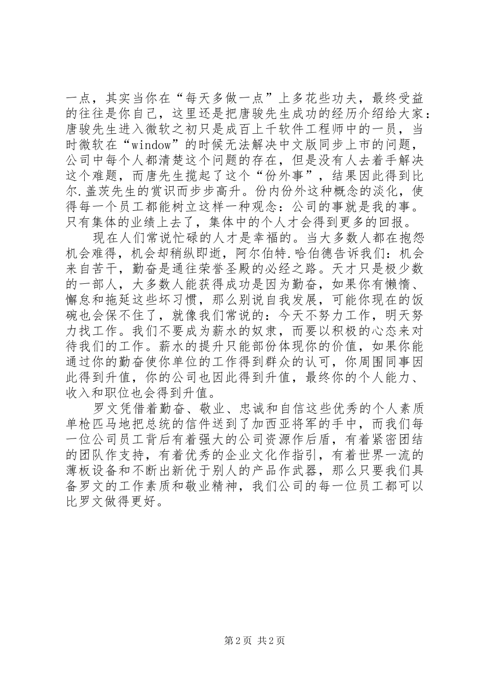 自动自发地工作读后心得体会 _第2页