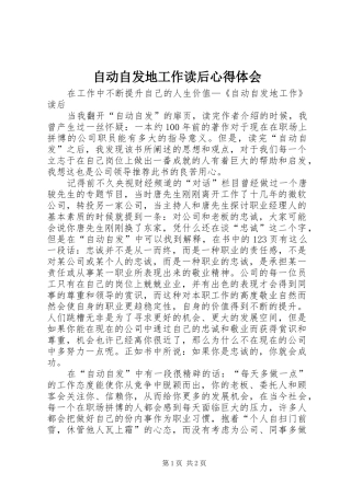 自动自发地工作读后心得体会 