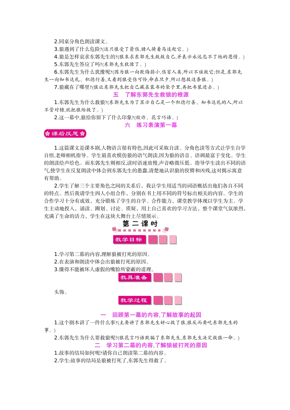 24东郭先生和狼教案及作业题_第2页