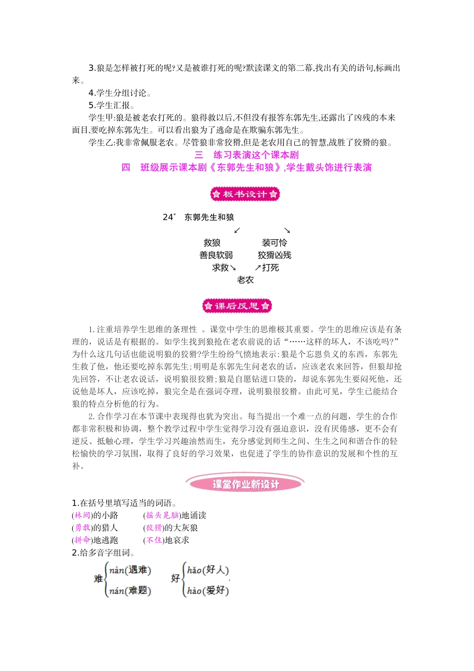 24东郭先生和狼教案及作业题_第3页