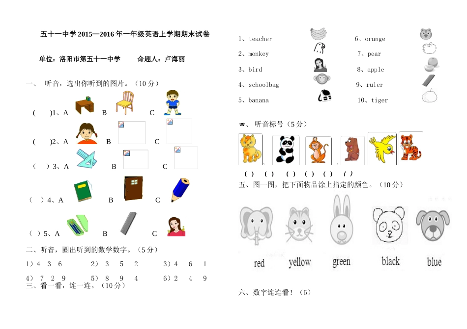 2015―2016年科普版一年级英语上册期末试卷_第1页