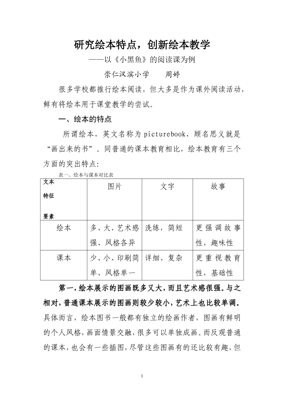 发掘绘本特点_第1页