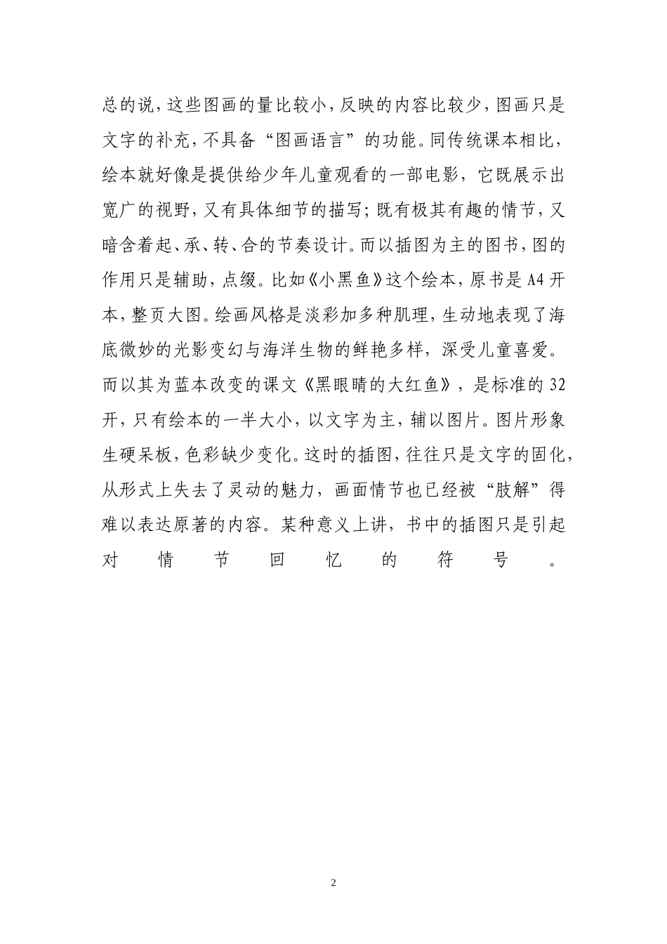 发掘绘本特点_第2页