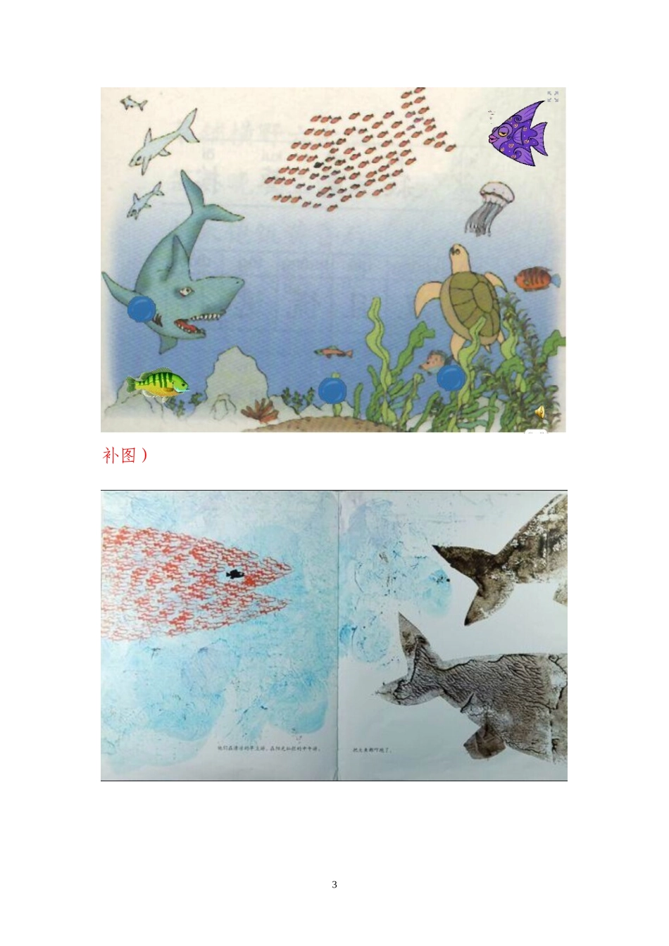 发掘绘本特点_第3页
