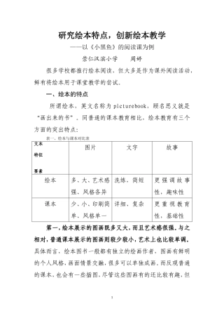 发掘绘本特点