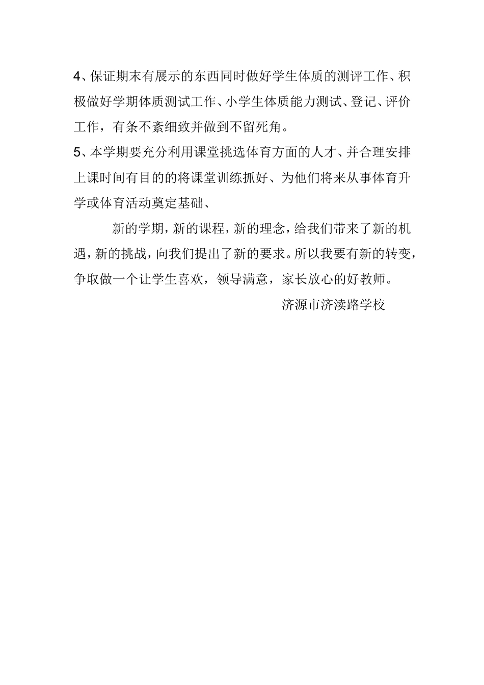 春学段体育教学计划_第2页