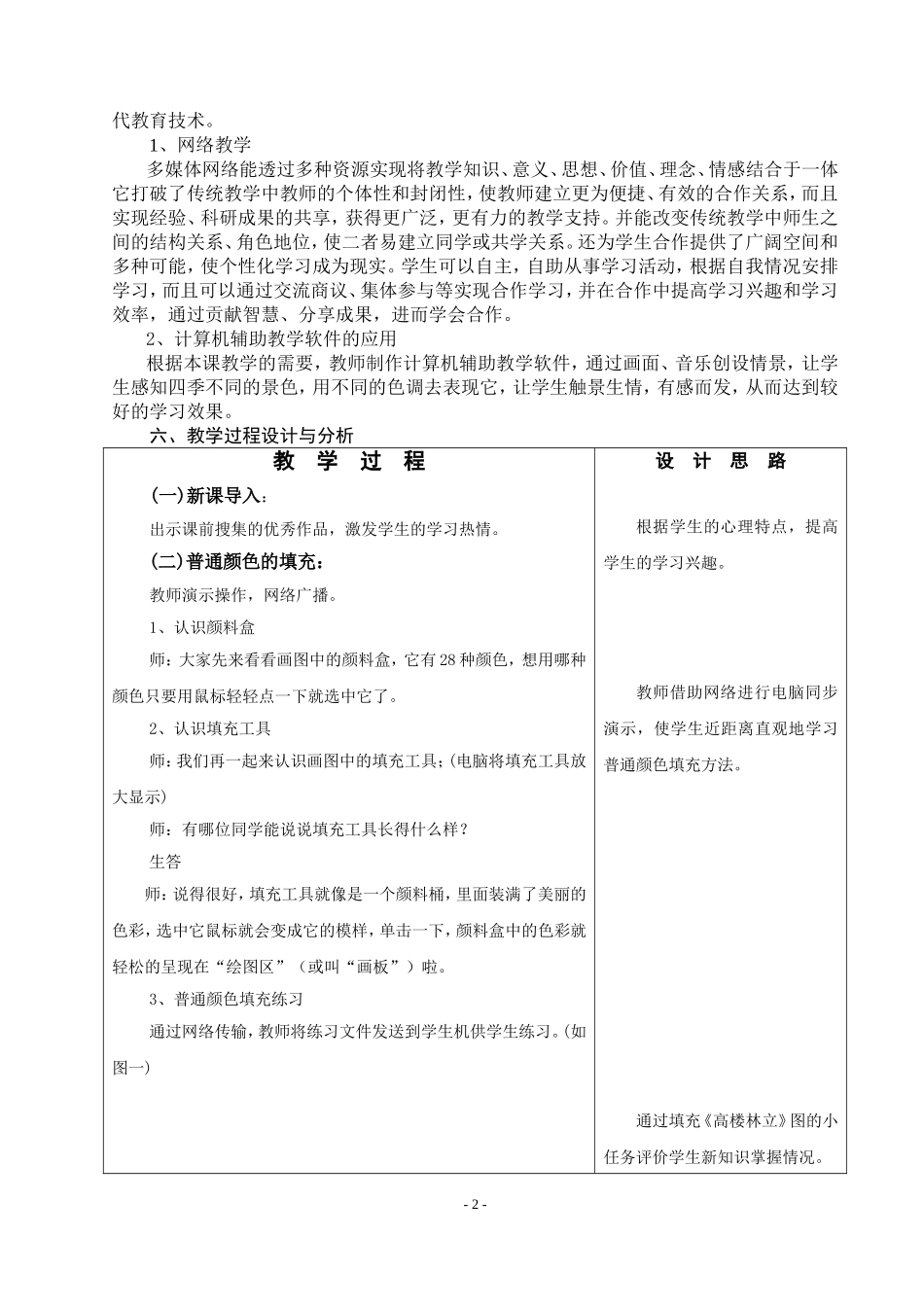 《多彩的世界》教案设计_第2页