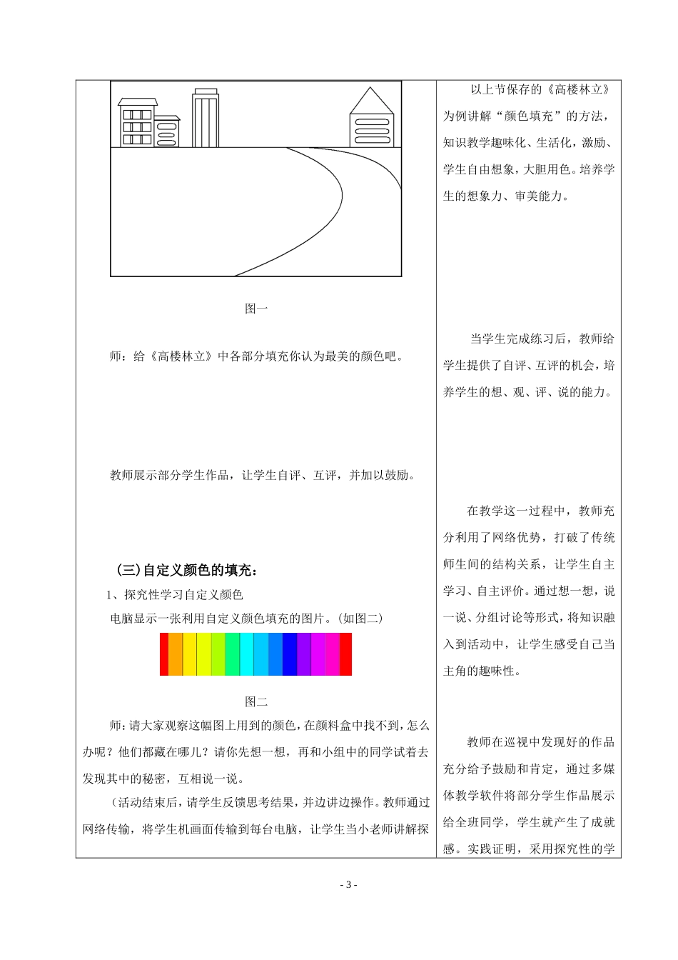 《多彩的世界》教案设计_第3页