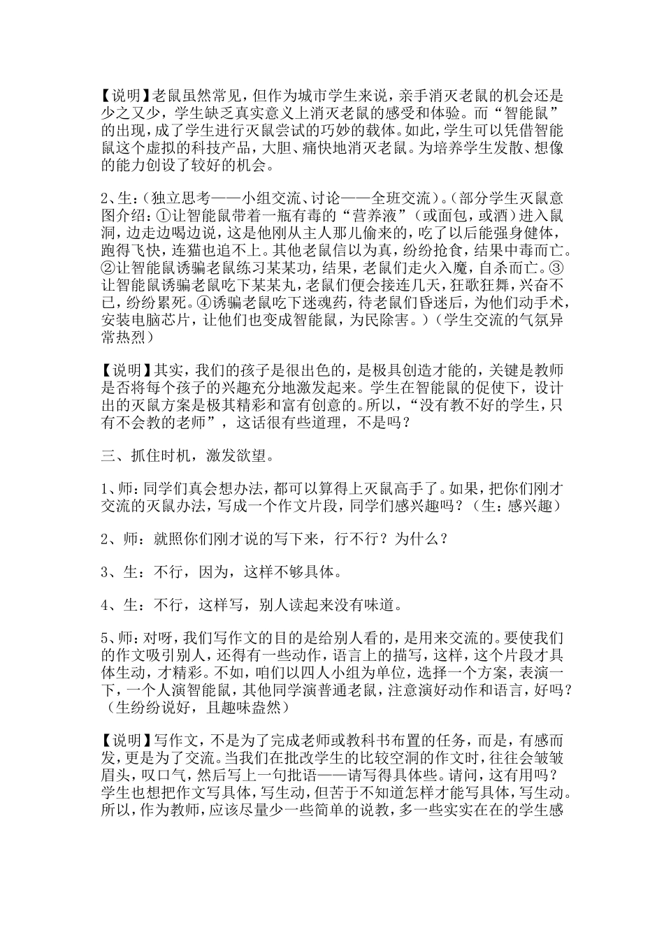 想象作文《智能鼠捕鼠》教学实录及评析_第2页