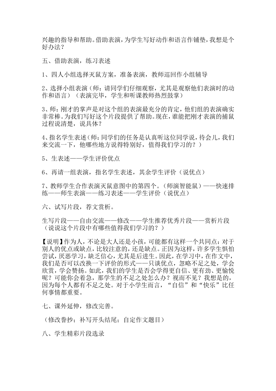 想象作文《智能鼠捕鼠》教学实录及评析_第3页
