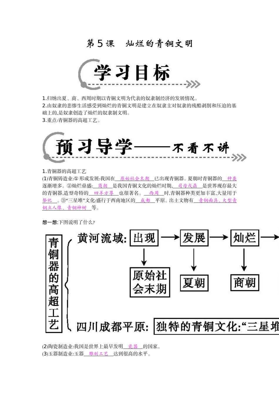 《灿烂的青铜文明》导学案_第1页