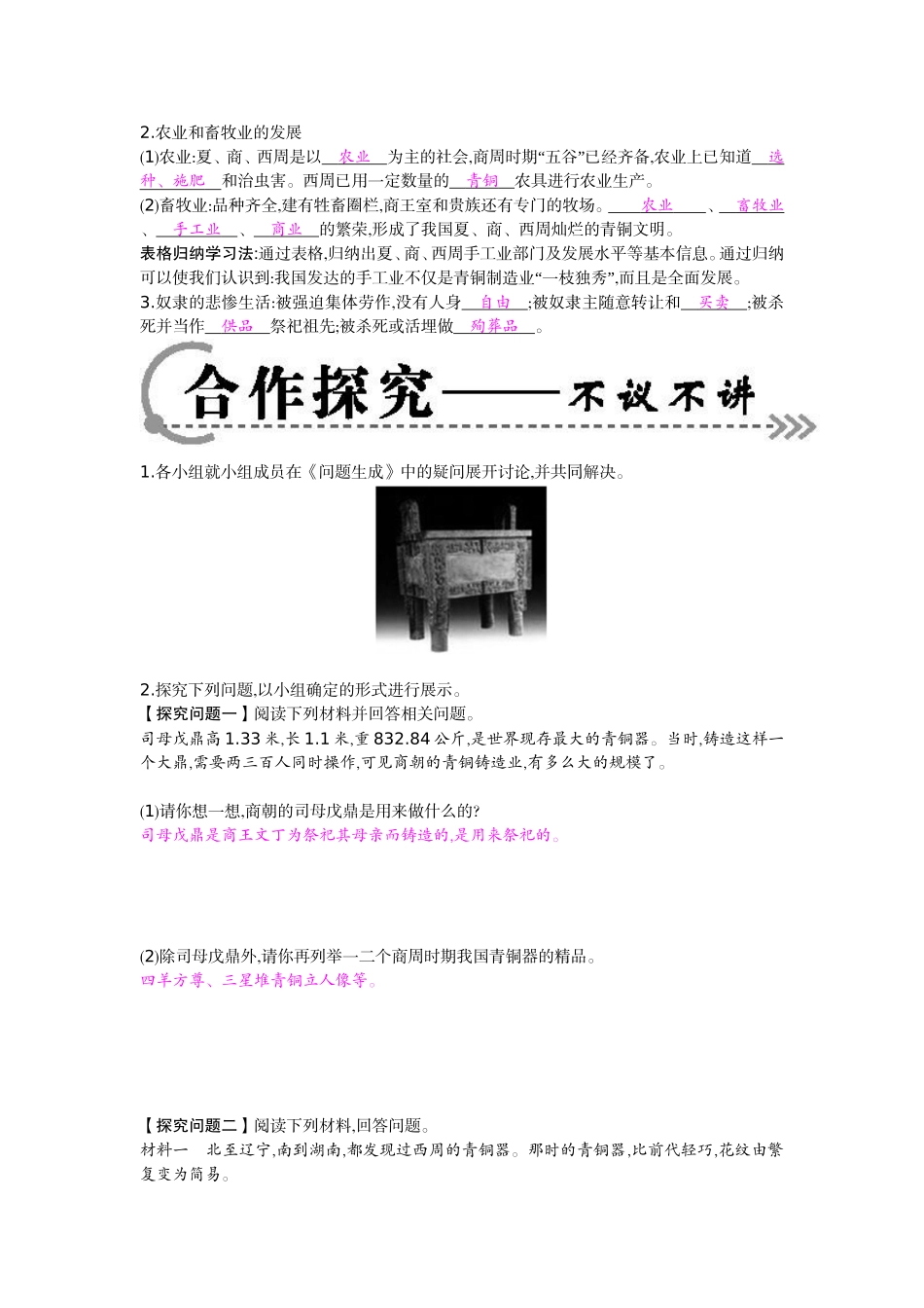 《灿烂的青铜文明》导学案_第2页