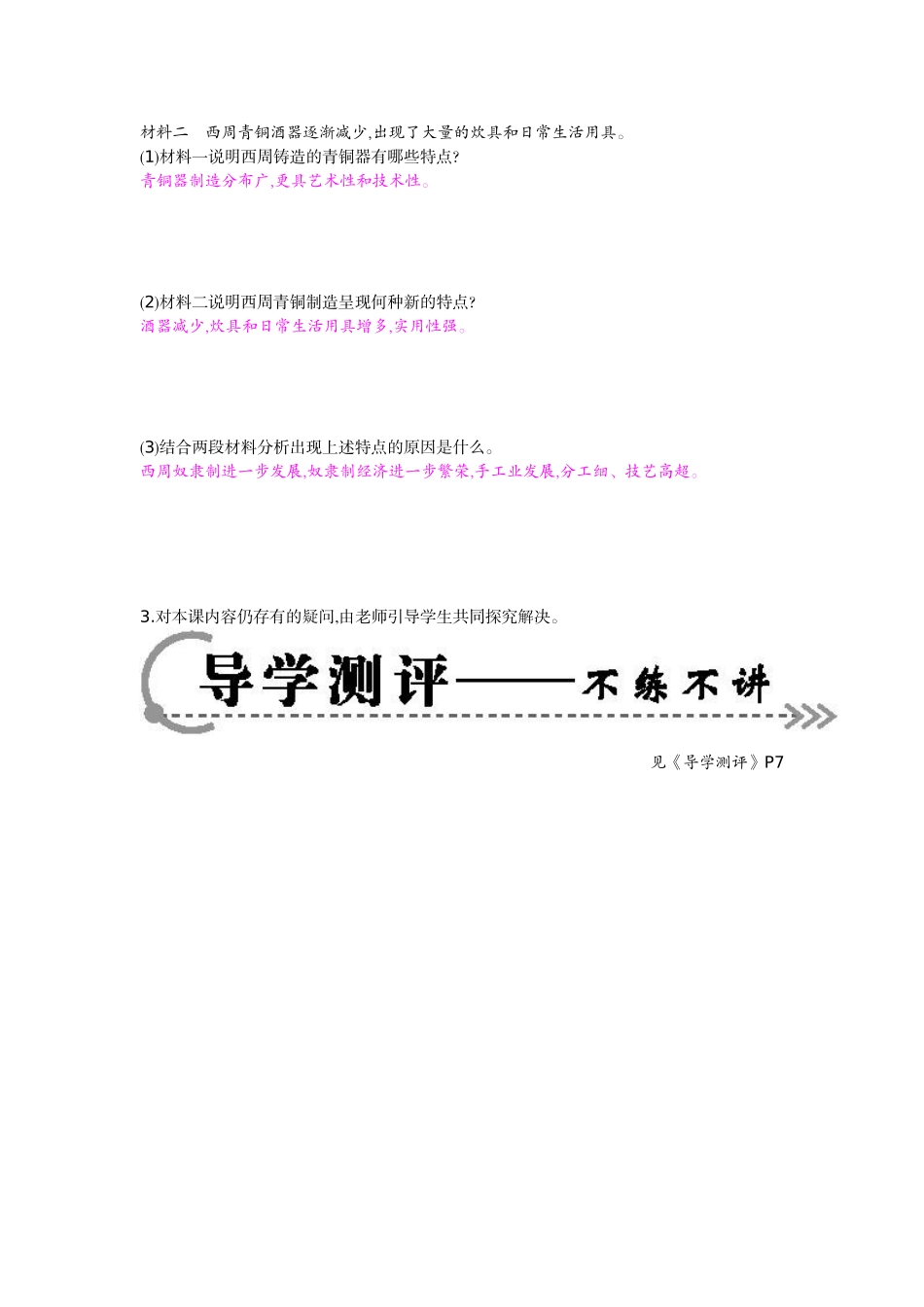《灿烂的青铜文明》导学案_第3页