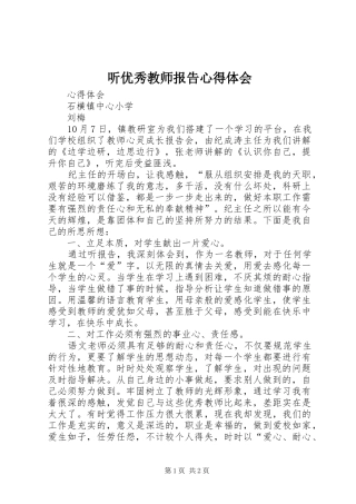听优秀教师报告心得体会 