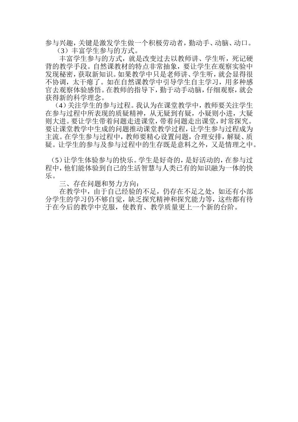 三上科学总结_第2页