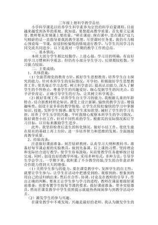 三上科学总结