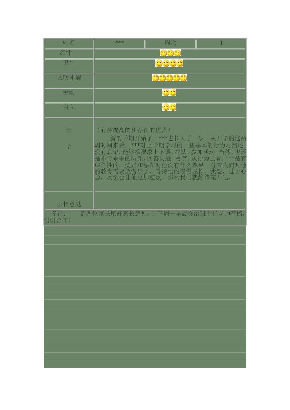 学生成长档案_第2页