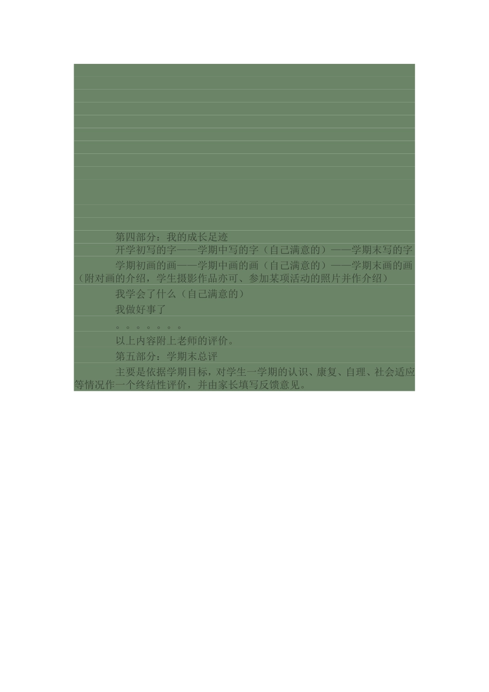 学生成长档案_第3页