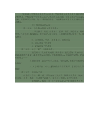 学生成长档案