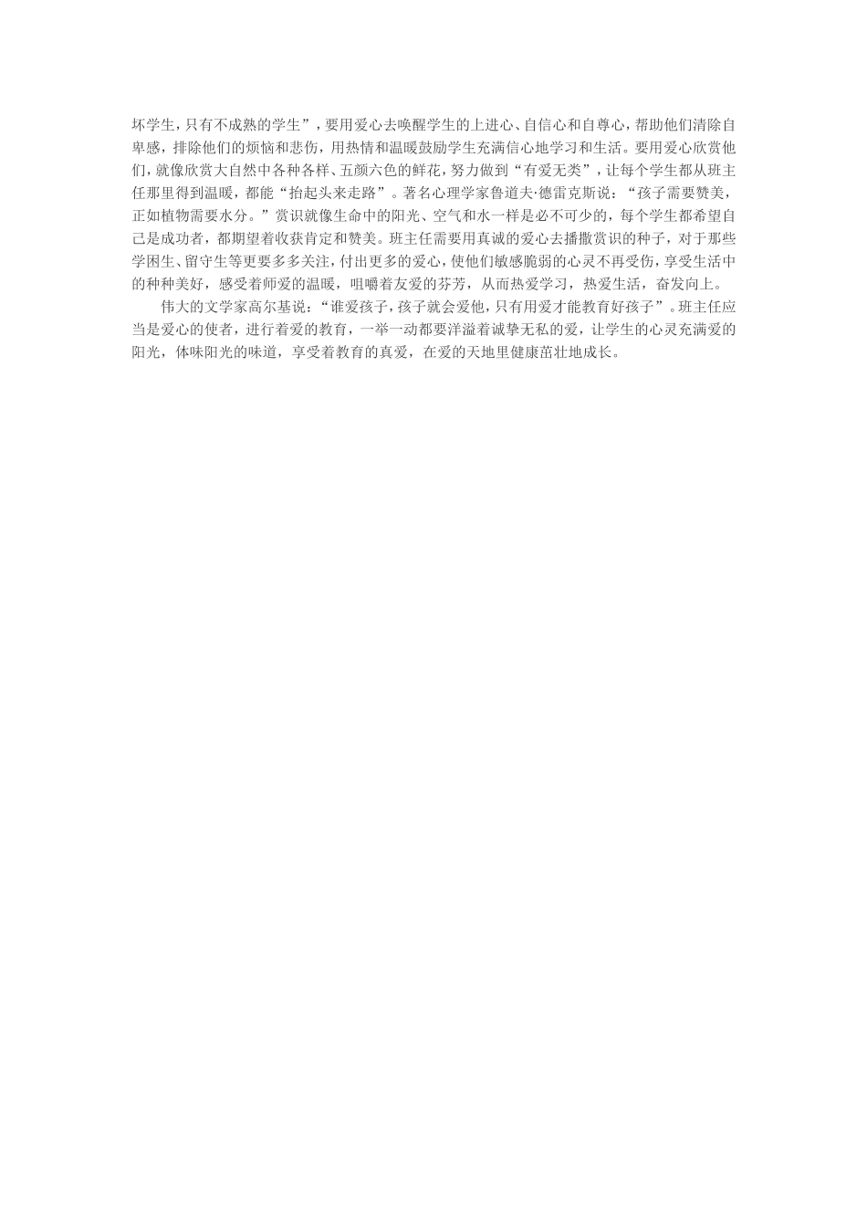 班主任工作随笔_第2页