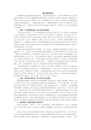 班主任工作随笔