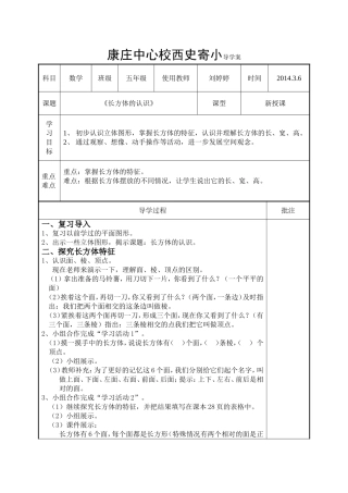 长方体的认识-(2)