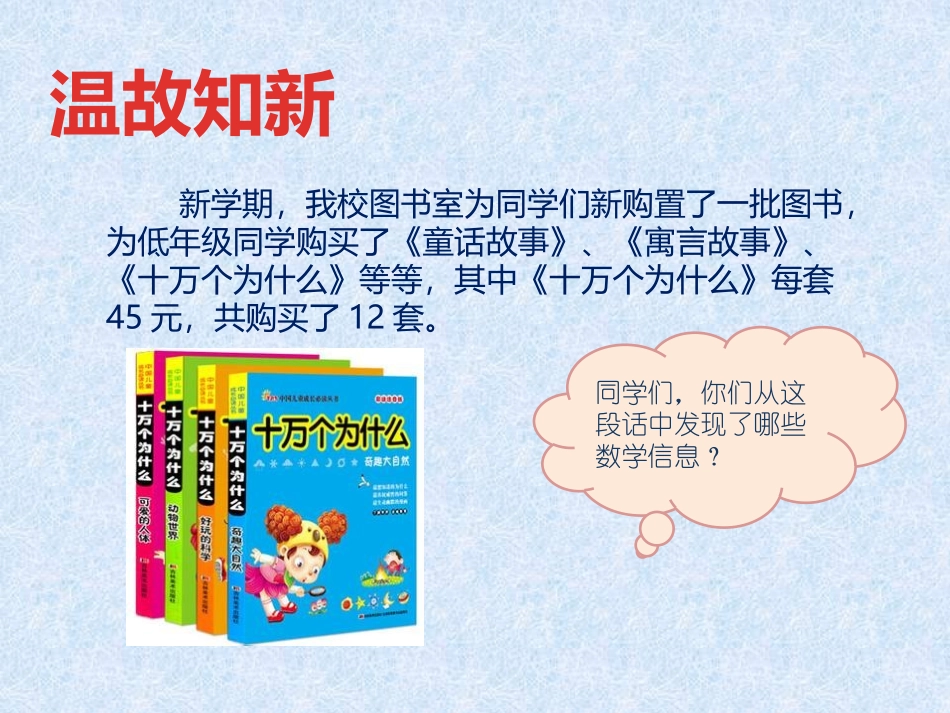 小学人教四年级数学三位数乘两位数笔算课件_第2页
