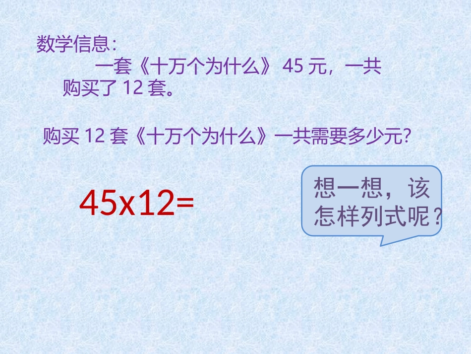 小学人教四年级数学三位数乘两位数笔算课件_第3页