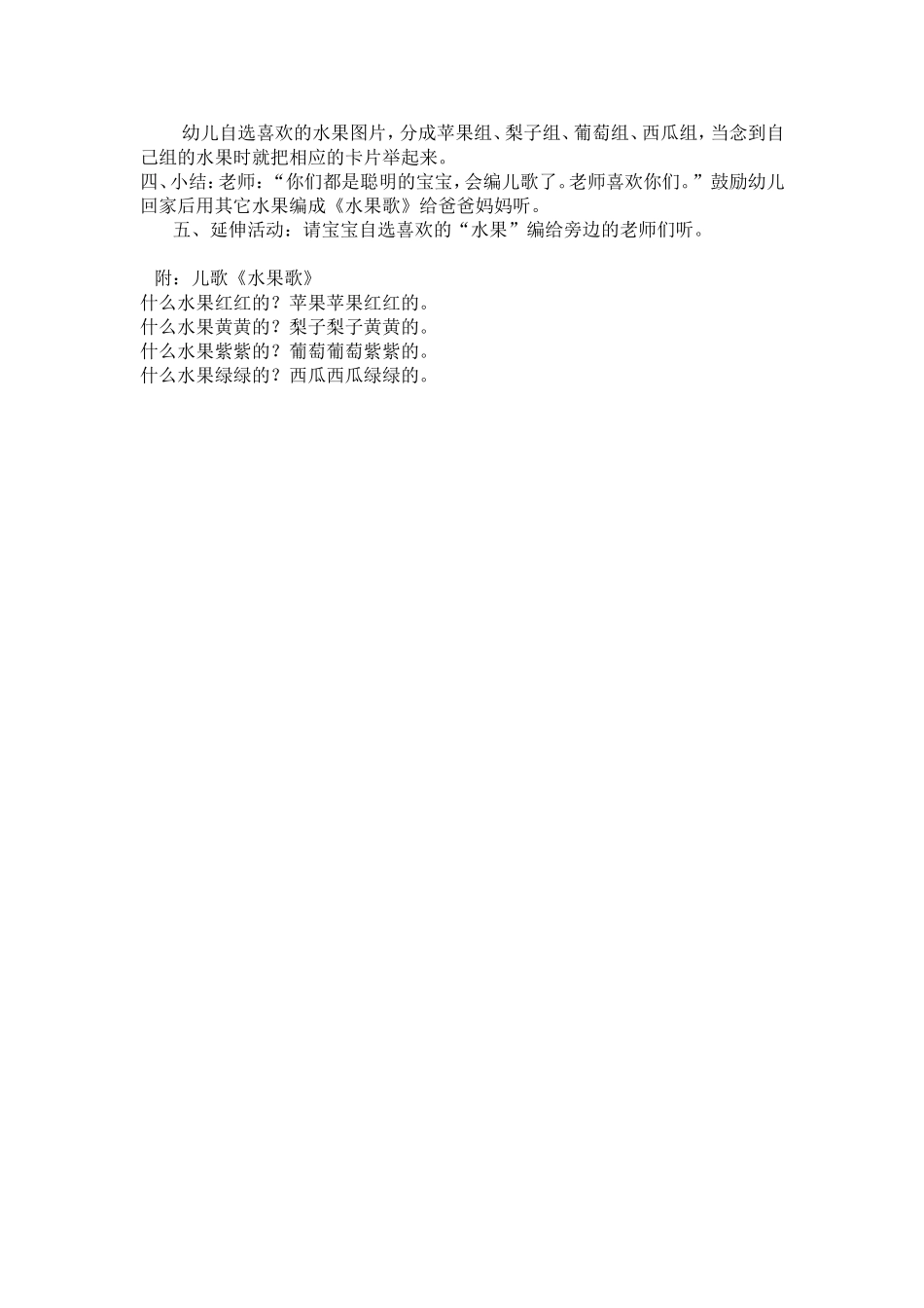 语言活动：《水果歌》_第2页