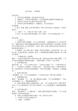 语言活动：《水果歌》