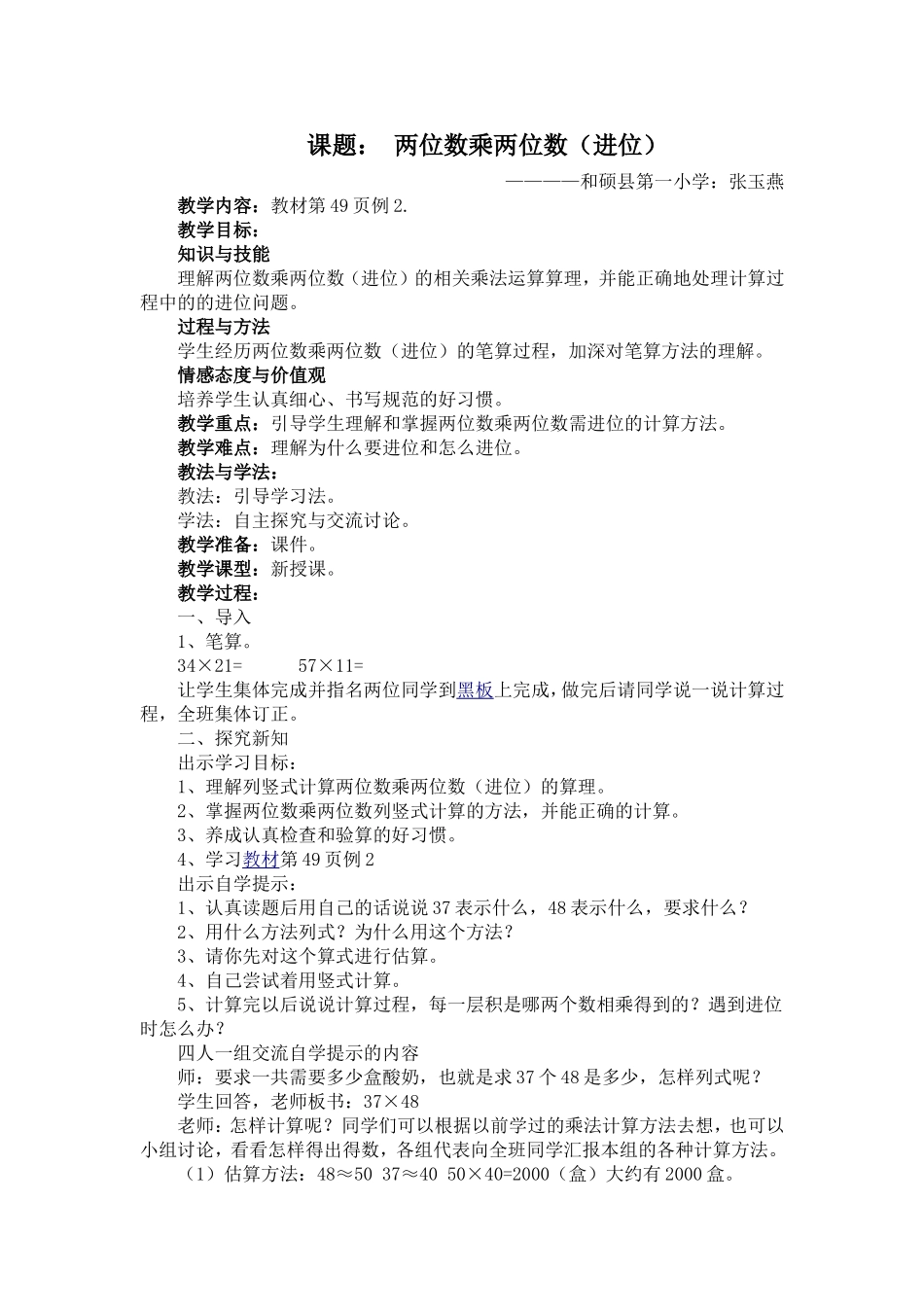 人教2011版小学数学三年级《笔算乘法(进位)》_第1页