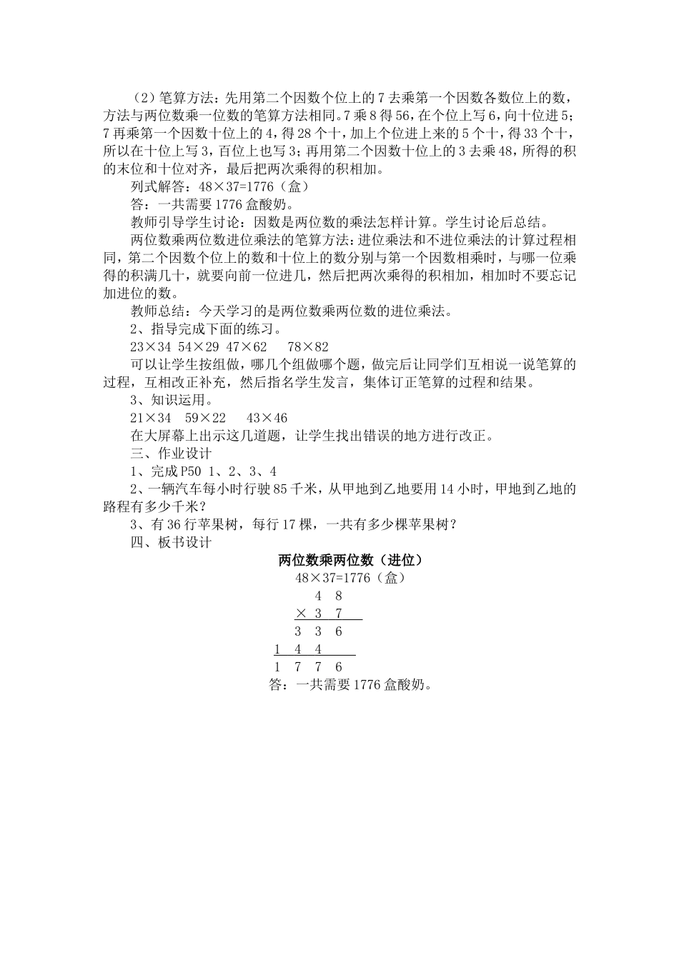人教2011版小学数学三年级《笔算乘法(进位)》_第2页