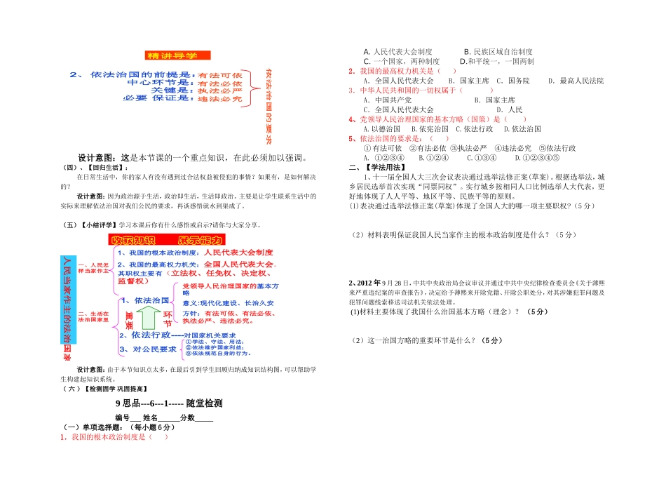 九年级思品---第六课第一框教学案例（王述炳）_第2页