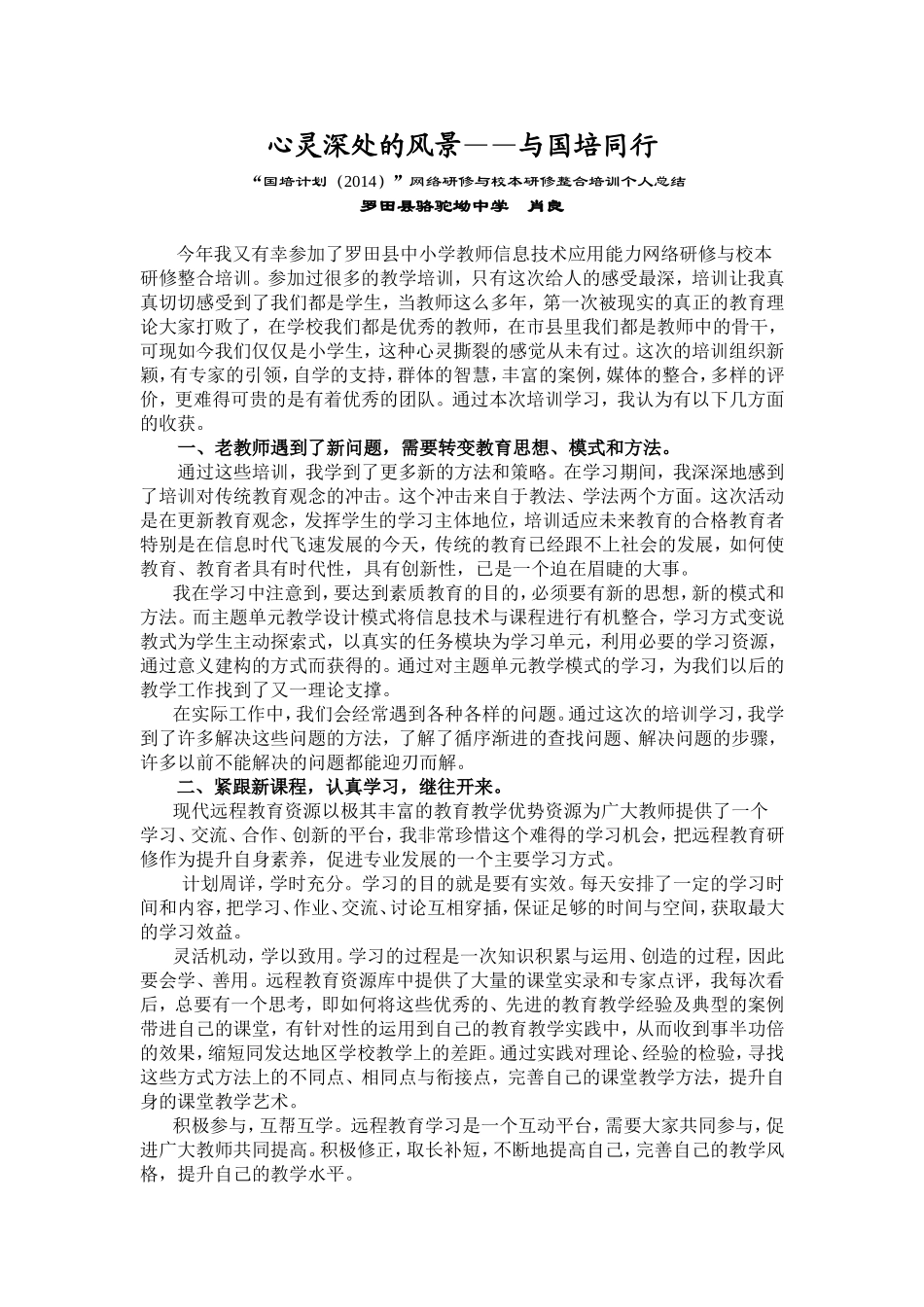 与国培同行肖良_第1页