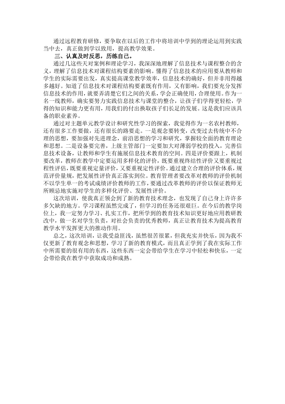 与国培同行肖良_第2页