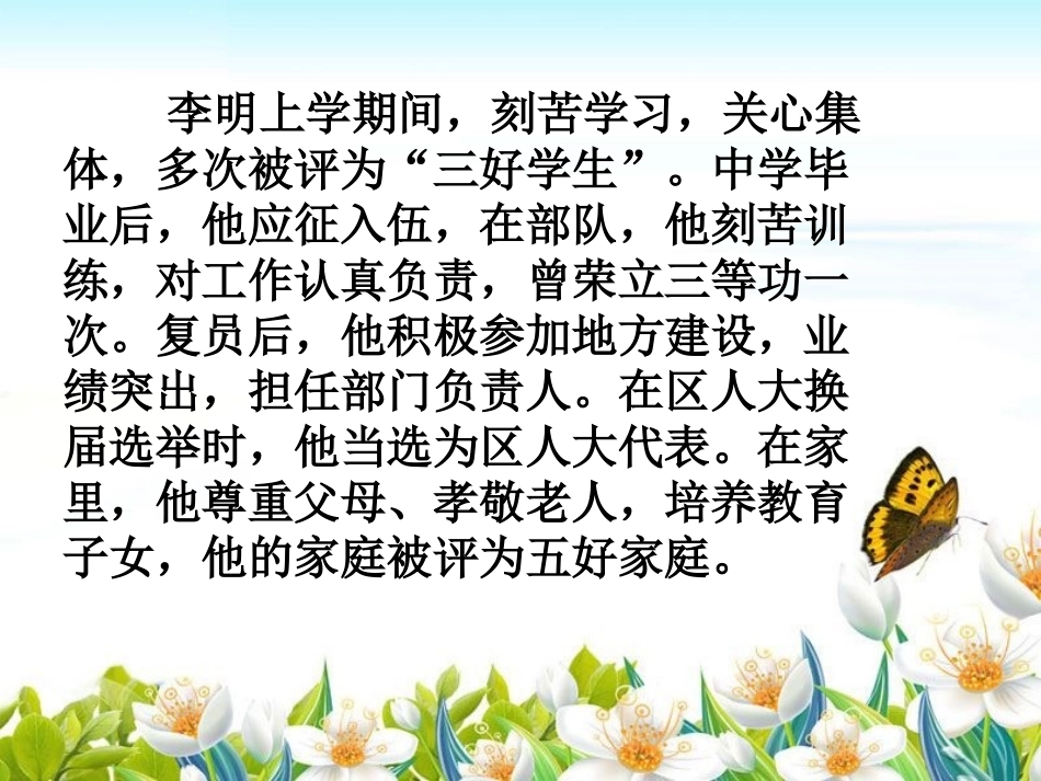 材料分析：李明的故事_第1页