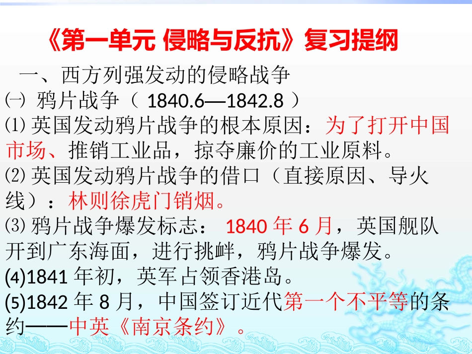 八年级上总复习提纲_第2页