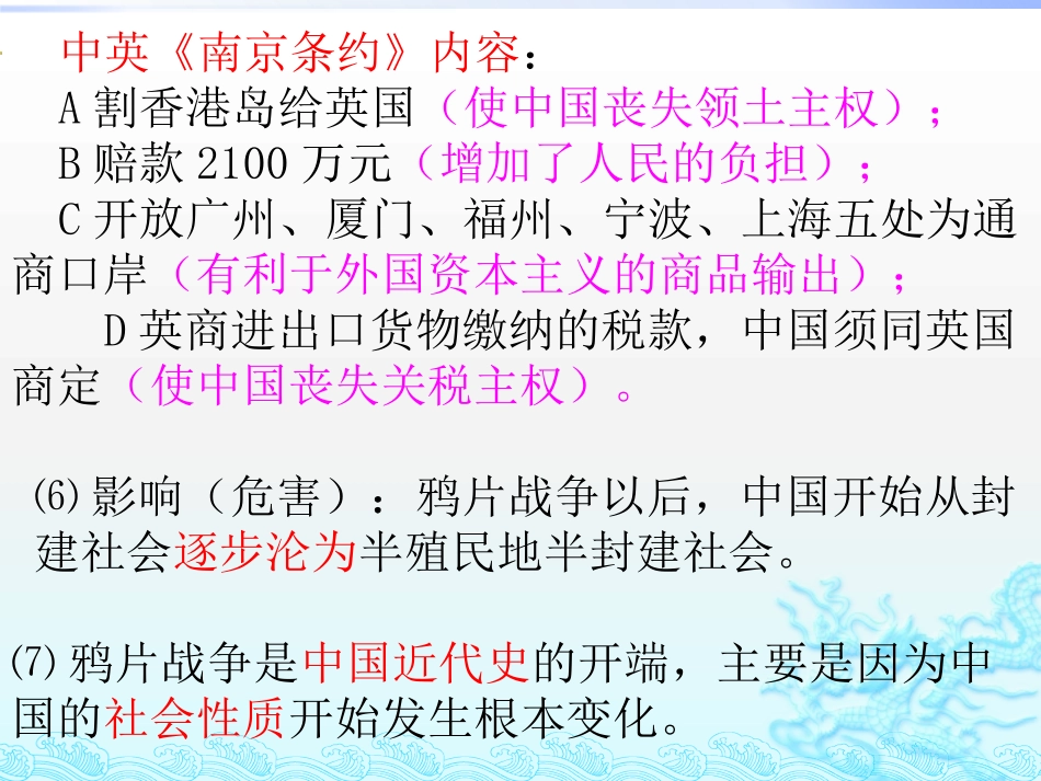八年级上总复习提纲_第3页