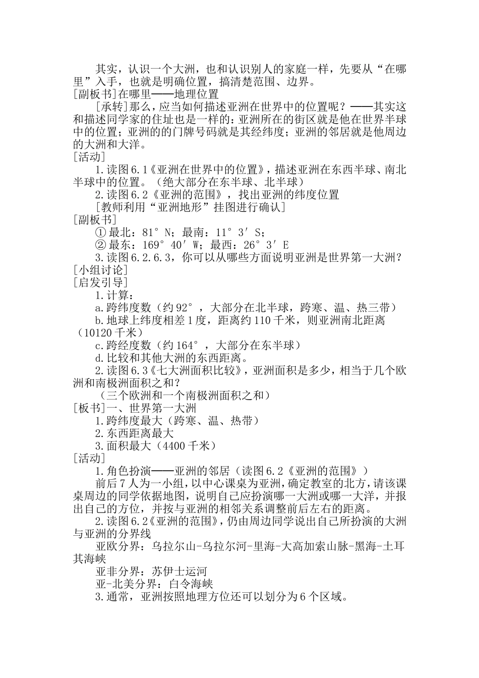 初中地理教学案例_第2页