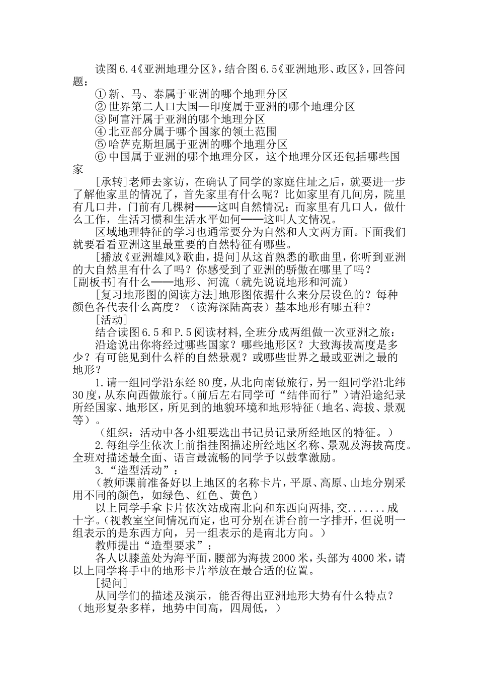 初中地理教学案例_第3页