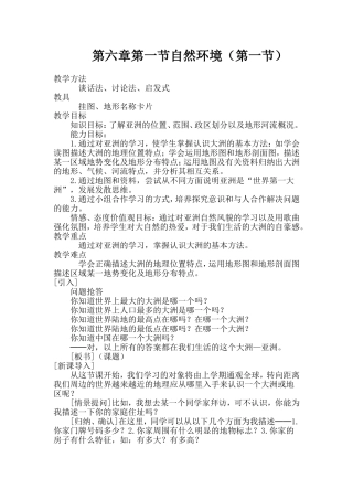 初中地理教学案例