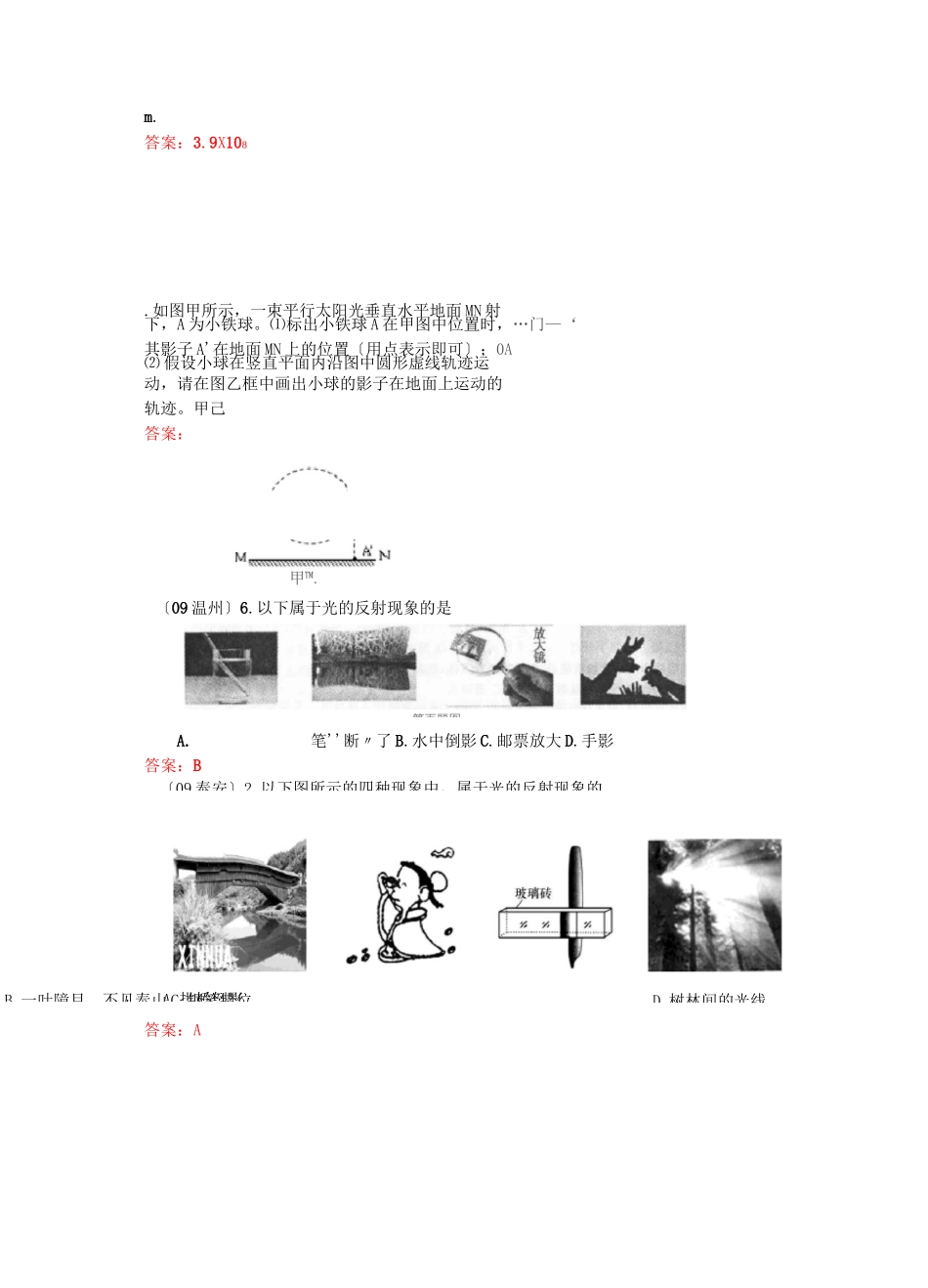 2020中考物理试题分类汇编光现象_第2页