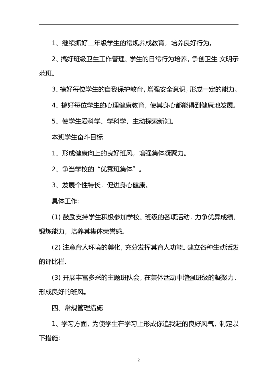 2017小学二年级班主任工作计划_第2页