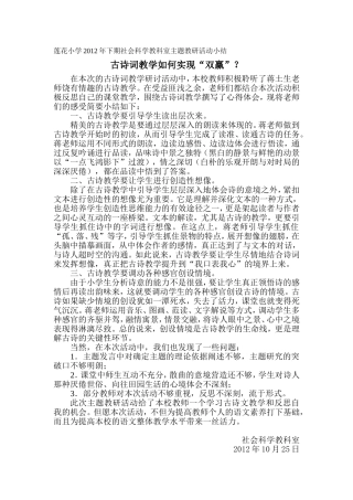 2012年下期主题教研活动小结