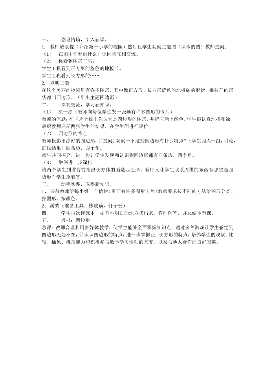 认识多边形-(2)_第1页